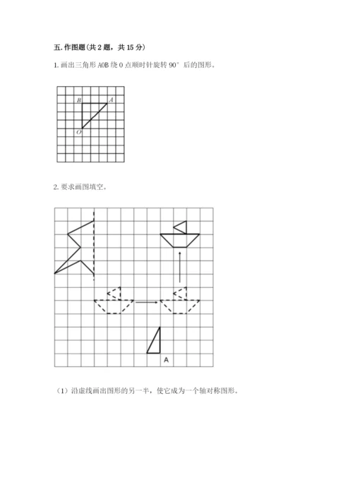 人教版数学五年级下册期末测试卷含答案【精练】.docx