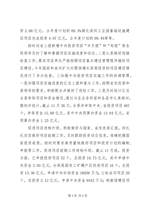 发改局稽察办工作报告.docx