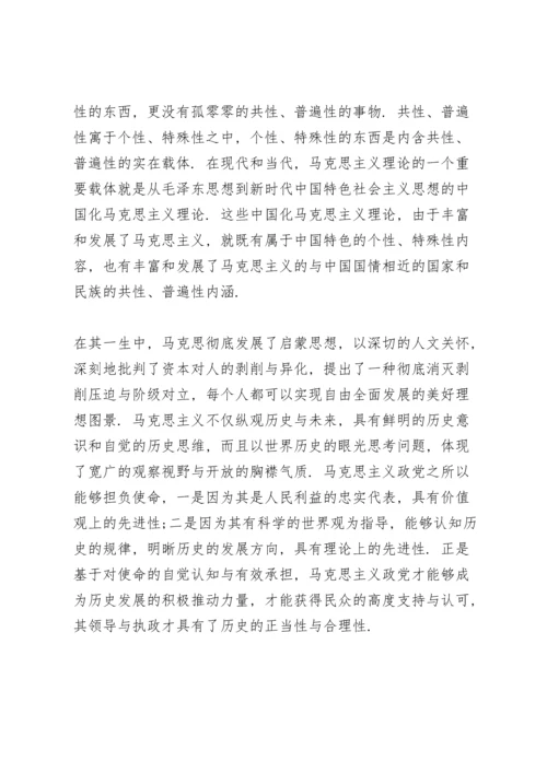 关于纪念马克思诞辰200周年大会重要讲话心得体会.docx