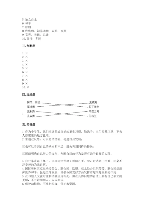 部编版六年级下册道德与法治期末测试卷含完整答案（全优）.docx