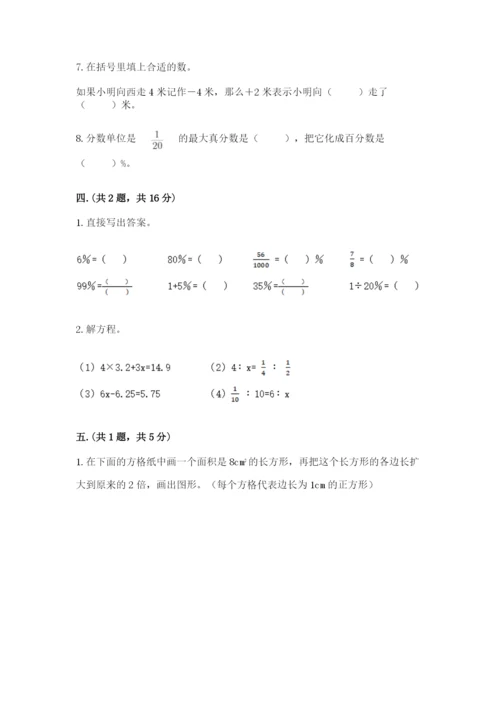 最新版贵州省贵阳市小升初数学试卷精品【基础题】.docx