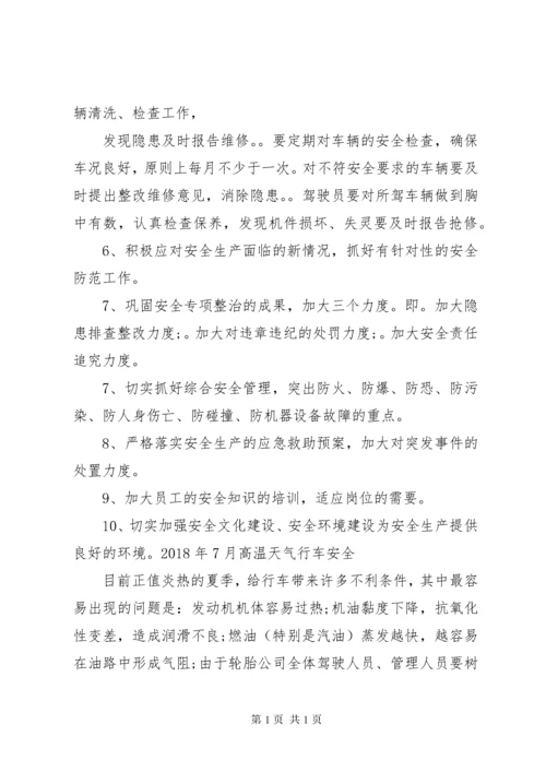 XX年度12个月车辆道路运输货运安全学习会议记录.docx