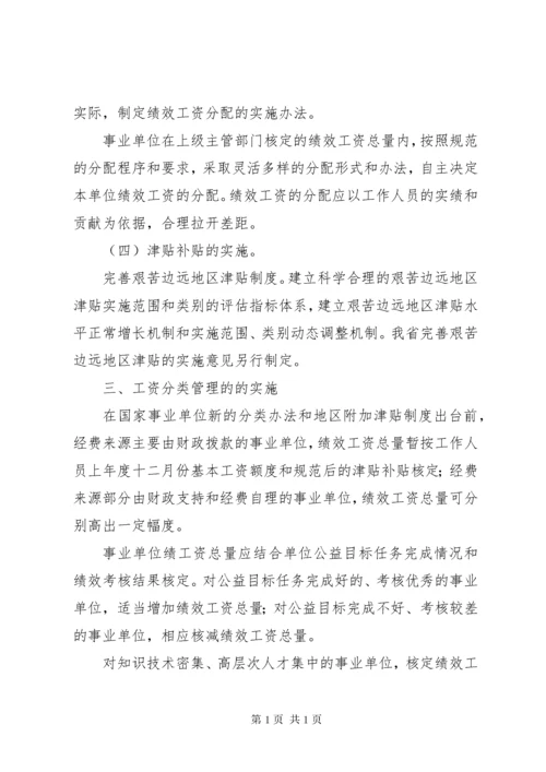 XX省事业单位工作人员收入分配制度改革实施意见 (3).docx