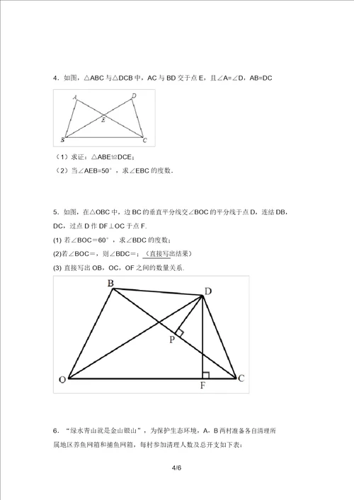 最新苏教版八年级数学上册期末试卷学生专用