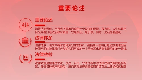 红色大气法律知识讲座年年终总结PPT