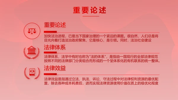 红色大气法律知识讲座年年终总结PPT