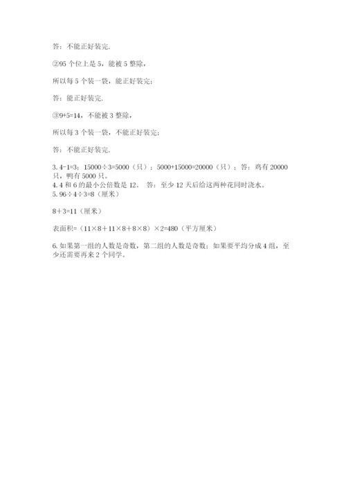 人教版五年级下册数学期末考试卷（全优）word版.docx