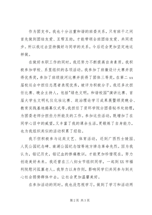 优秀大学团支书先进事迹材料 (4).docx