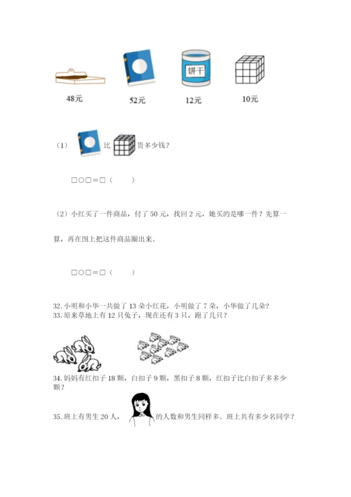 小学一年级下册数学应用题100道附答案（预热题）.docx