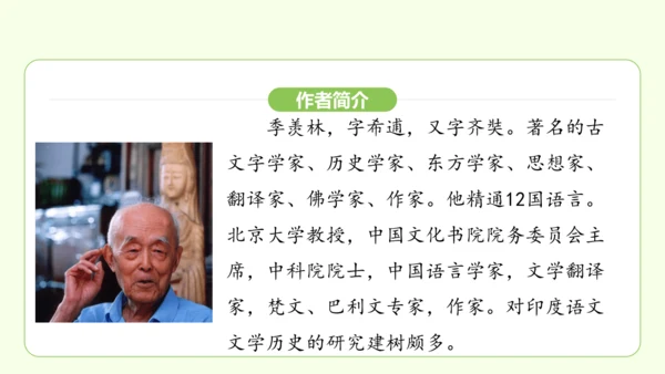第16课 有为有不为 课件