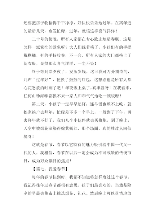 关于春节的作文750字.docx