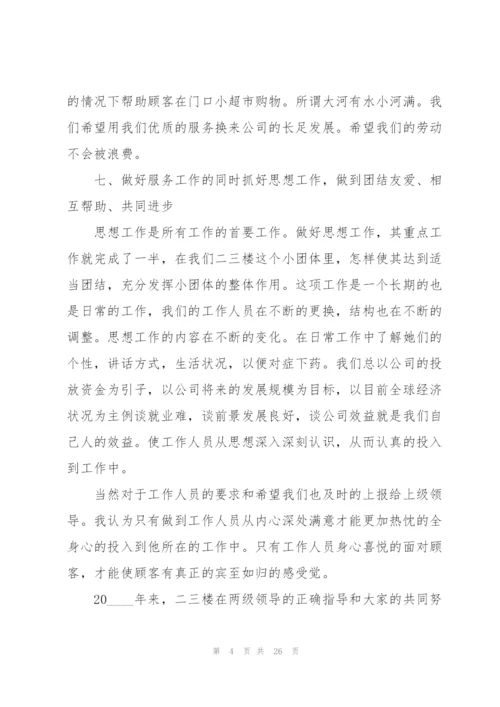 酒店年度工作总结范文5篇.docx