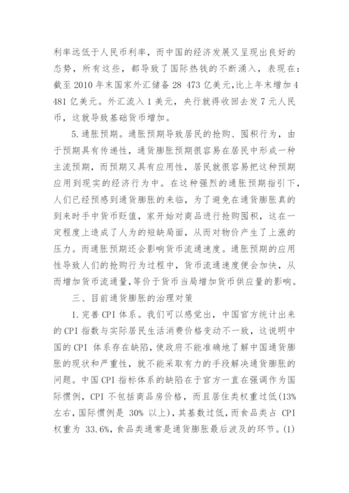 中国通货膨胀分析论文范文.docx