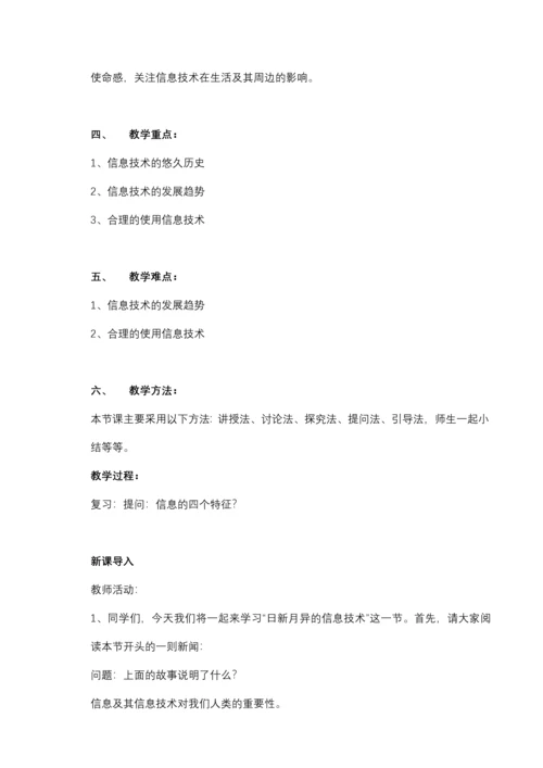 新课改高中信息技术教案(全套).docx
