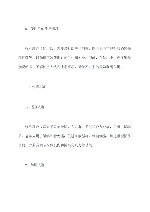 强弓理疗仪使用方法