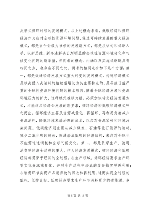 学习低碳经济公共课心得体会 (3).docx