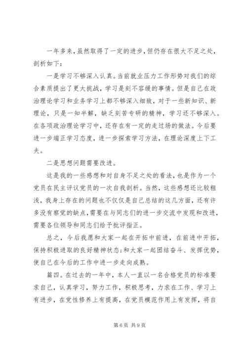 民主评议党员自我评价范文精选4篇.docx