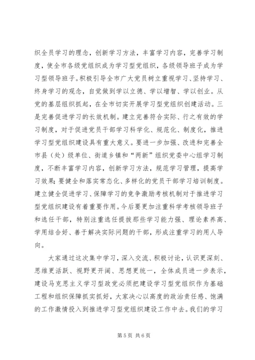 市委中心组“建设学习型党组织”集中学习情况汇报 (2).docx