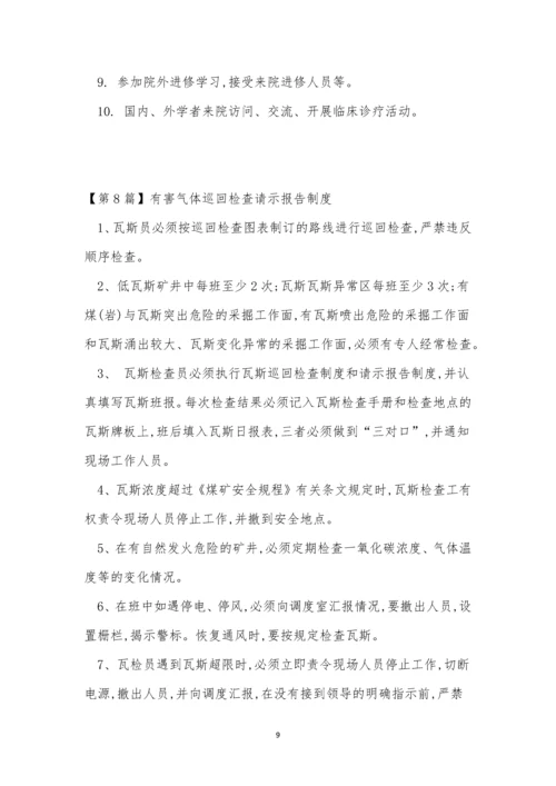 请示报告制度15篇.docx