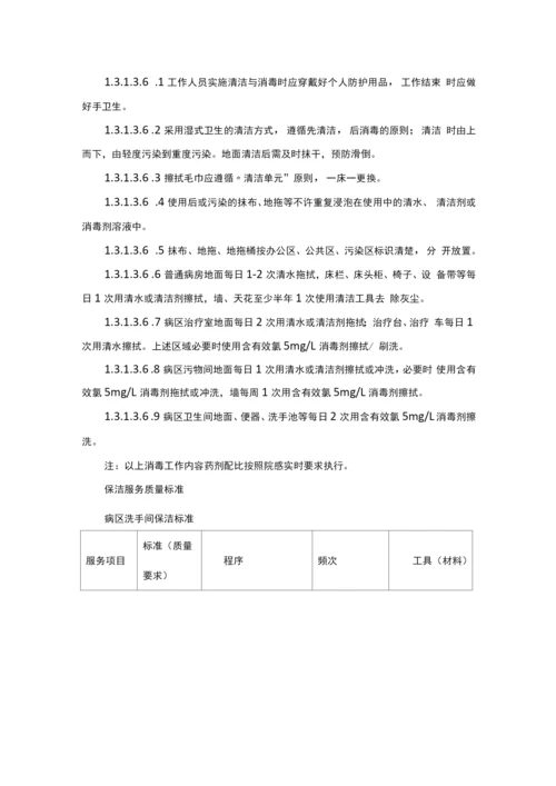 医院清洁及保洁服务标准.docx