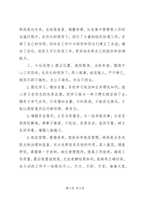 副处级竞争上岗演讲稿.docx