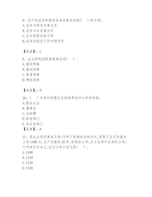 2024年初级管理会计之专业知识题库精品【满分必刷】.docx