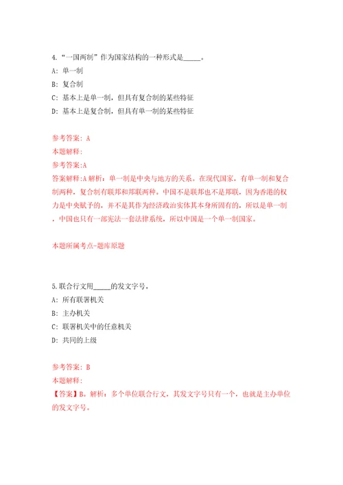 北京农业农村部科技发展中心公开招聘应届高校毕业生有关事项补充模拟含答案解析模拟考试练习卷9