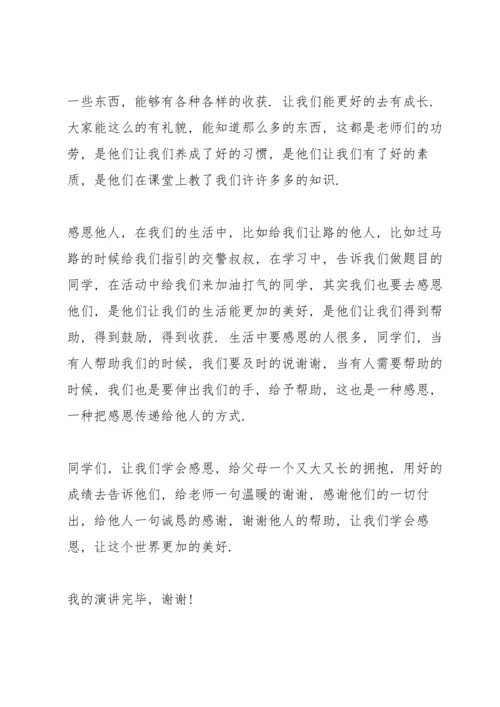 初中感恩的心国旗下演讲稿.docx
