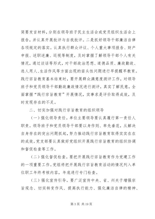 践行宗旨教育活动方案.docx