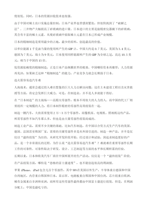 中日制造业的实力差距.docx
