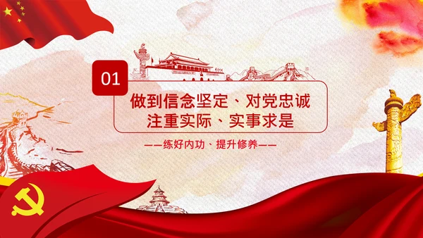 中央党校中青年干部培训班开班式重要讲话PPT