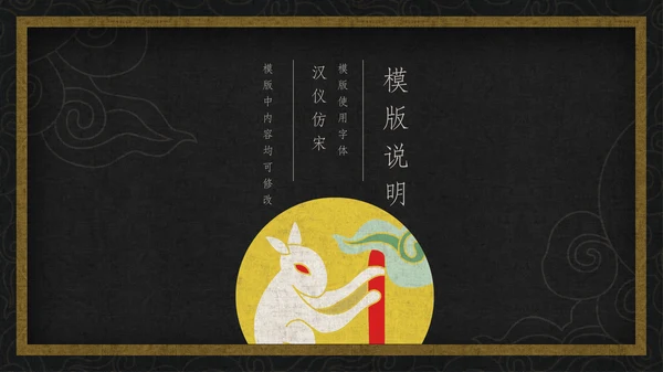 中国风月圆中秋通用PPT模板