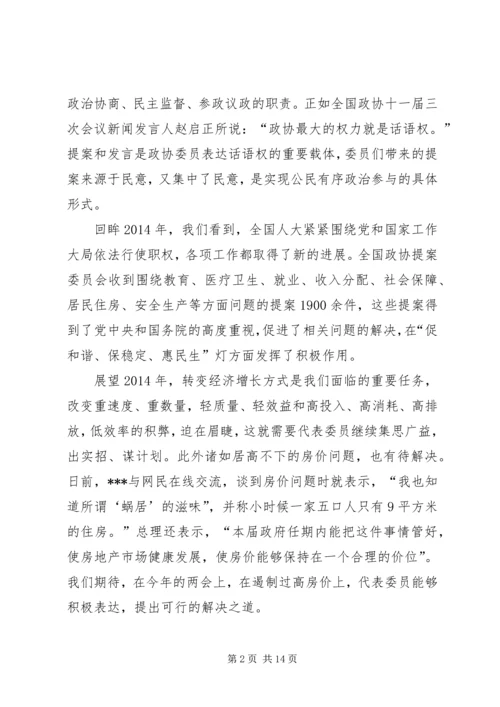 学习两会思想汇报(精选多篇).docx