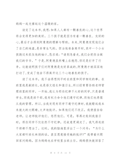 桥下一家人读书心得10篇.docx