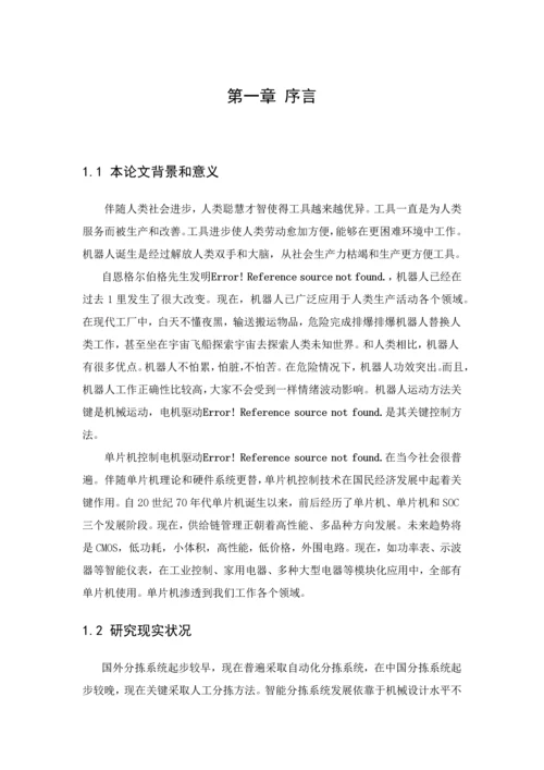 分拣机器人单片机控制新版系统标准设计.docx