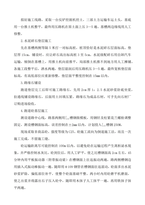 学校塑胶跑道综合标准施工组织设计.docx