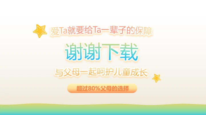 少儿儿童综合医疗保险工作总结汇报计划PPT