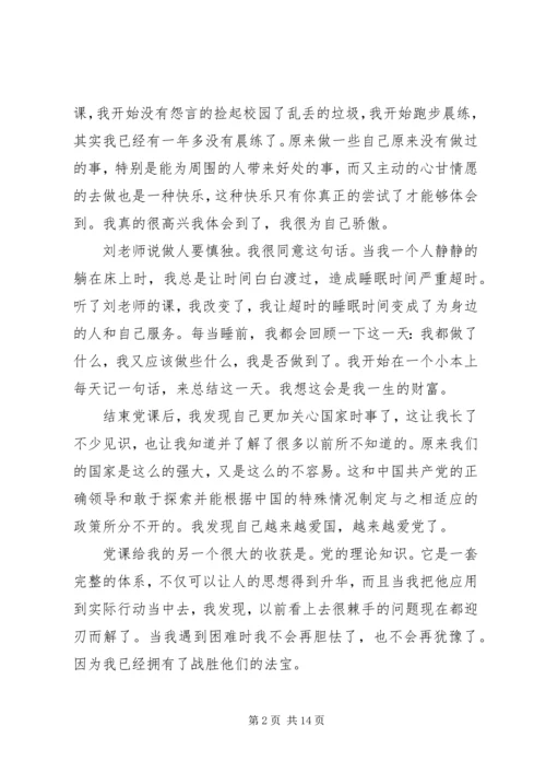 第一篇：思想汇报：党课让我思想得到升华.docx