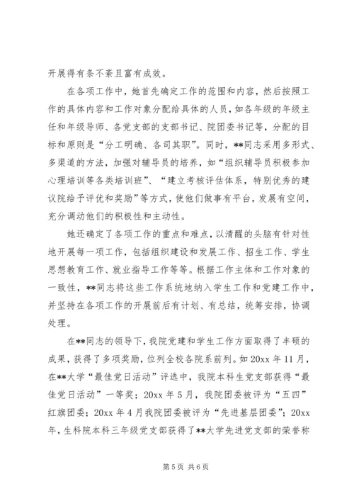 学校优秀党务工作者先进事迹（二）.docx
