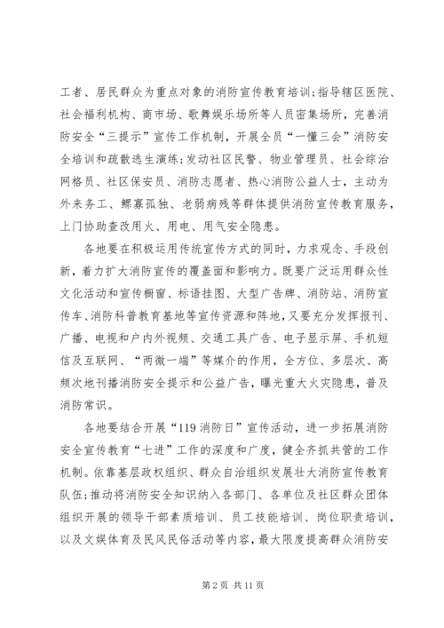 关于119消防宣传日讲话稿.docx