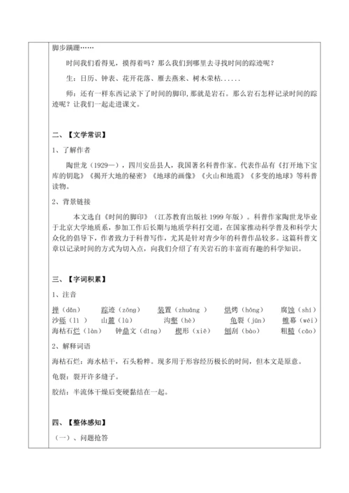 8、时间的脚印教学设计