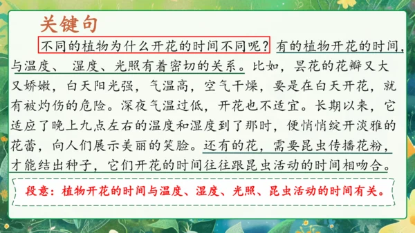 统编版语文三年级下册语文园地四 课件-
