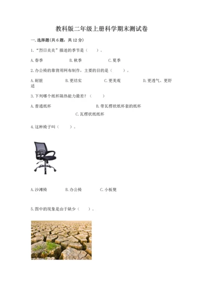 教科版二年级上册科学期末测试卷精品【巩固】.docx