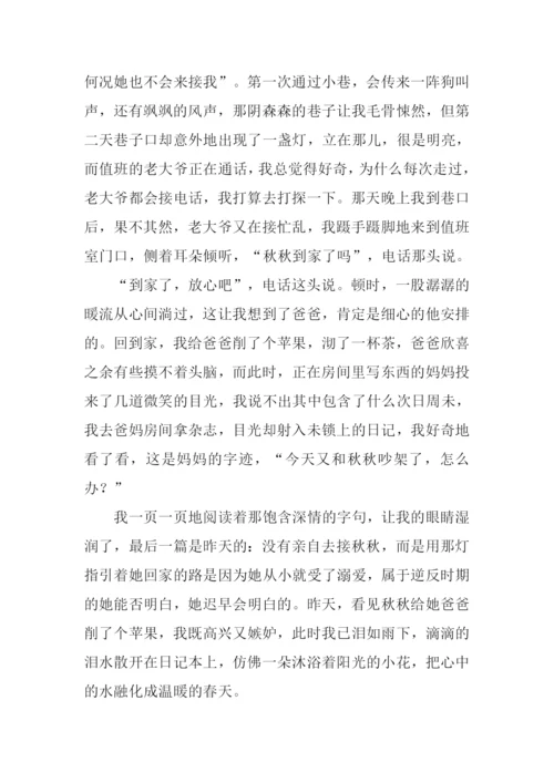 别样的爱作文.docx