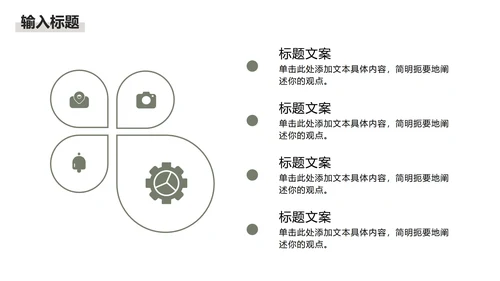 灰白色小清新工作总结PPT模板