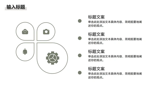 灰白色小清新工作总结PPT模板