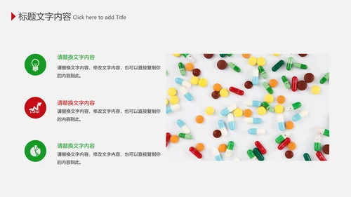 医疗药丸医学研究PPT模板