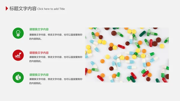 医疗药丸医学研究PPT模板