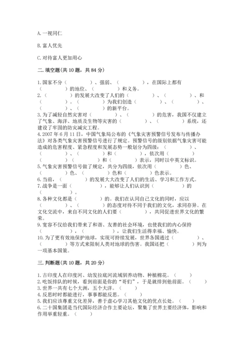 最新六年级下册道德与法治期末测试卷及答案（精选题）.docx