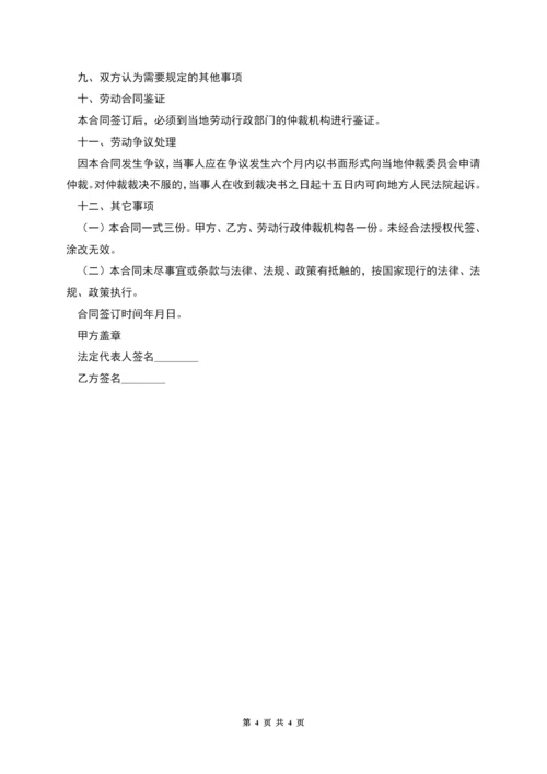 农民合同制职工劳动合同.docx